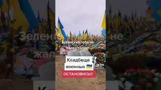 Кладбище военных Больно смотреть слава  героям слава 