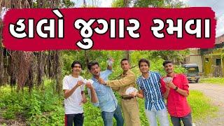 Halo Jugar Ramva | Atik shekh | Ajay garchar | Gal Galiya