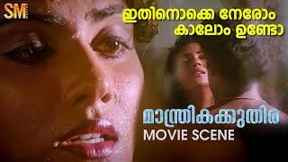 ഇതിനൊക്കെ നേരോം കാലോം ഉണ്ടോ | Manthrika Kuthira Movie scene | Vani Viswanath | Manoj K Jayan