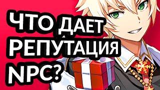 Нужна ли репутация NPC? Что дает? Soulworker гайд по лояльности NPC - аниме мморпг игра соулворкер