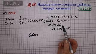 Упражнение № 1075 – ГДЗ Алгебра 7 класс – Мерзляк А.Г., Полонский В.Б., Якир М.С.