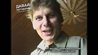 Юрий Клинских (Сектор Газа) - Приватные съемки 1998г. Часть 2