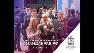 Губернаторский Управленческий резерв - Командакрая.РФ