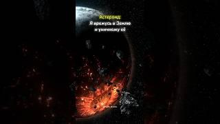 Юпитер защищает Землю от астероидов × Песня юного художника фонк.
