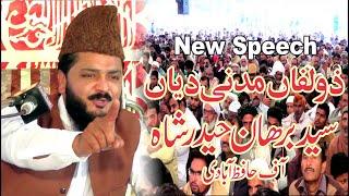 Zulfan Madni Diyan - Syed Burhan Haider Shah Naqvi of Hafza Abadi Latest speech