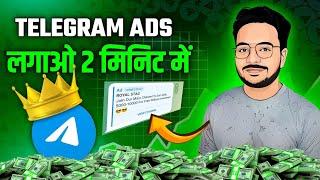 How to Run Telegram Ads 2024 | Telegram Ads Kaise Run Kare | Telegram Ads Tutorial in Hindi