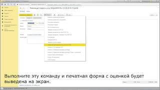 Оценка документа в ценах номенклатуры УТ 11.2, УТ 11.3