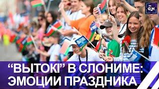 Фестиваль "Вытокі" принимает Гродненский регион. Какой области приготовиться? Панорама