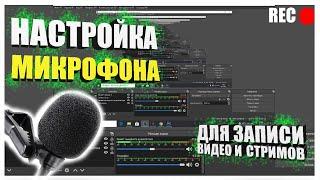 Звук в одно ухо в OBS Studio. Микрофон записывает только в левое ухо. Решение ЕСТЬ!