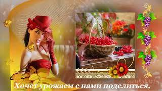 Осеннее настроение Щедрая  осень Красивое видео про осень