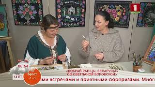 Добрай раніцы, Беларусь! «ДОБРАЙ РАНIЦЫ, БЕЛАРУСЬ!» СО СВЕТЛАНОЙ БОРОВСКОЙ». АНОНС