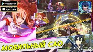 ПЕРЕВЫПУСТИЛИ МОБИЛЬНЫЙ САО! ► Sword Art Online VS (Android / IOS)