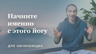 Как начать заниматься йогой с нуля