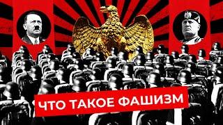 Фашизм, нацизм и национализм: в чем разница? | Что такое денацификация и к чему ведет патриотизм