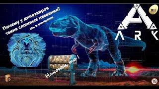 ARK Survival Evolved Вот и он инкубатор для яиц GENESIS 2 