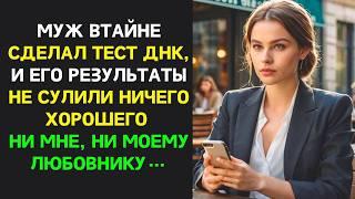 После того как муж узнал про такую измену, он не пожалел никого, его месть была...