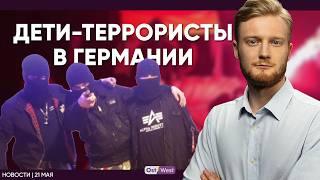 В Германии задержали детей-террористов / Убили политика в Мадриде / Безработица в Германии вырастет