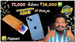 Flipkart Price Lock Feature Details | iPhones at Low Price | Flipkart Big Billion Day Sale 2024