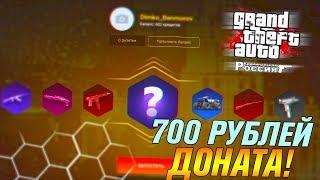 Что если, покрутить рулетку на 700 РУБЛЕЙ? - GTA CRMP (AMAZING RP)