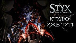 Контент для думающих людей - Styx: Shards of Darkness - часть 14