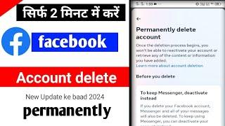 facebook account delete kaise karen permanently | Facebook lite account remove