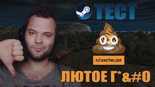 АРХИВ: "Обзор игры SZone Online (что-то вроде Сталкера но не Сталкер)" | Видео от 04.07.18