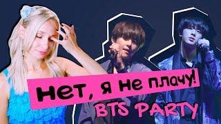 BTS PROM PARTY - 죽어도 너야 REACTION/РЕАКЦИЯ | K-POP ARI RANG