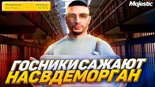 ГОСНИКИ САЖАЮТ НАС В ДЕМОРГАН в GTA 5 RP на MAJESTIC RP