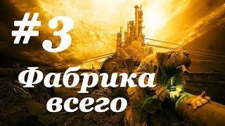 Factorio #3: Фабрика всего (молл)