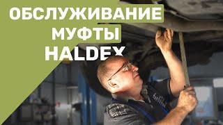 Как правильно обслуживать муфту Haldex на Volvo XC70: советы и рекомендации #4k #пиксервис