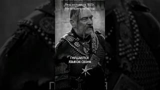 Богдан Ступка.Проницательная  речь из фильма Тарас Бульба (2009)