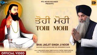 Tohi Mohi (Official Video) | Bhai Jagjit Singh Ji Noor | PTS Noor Records | Shabad 2024