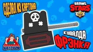 Кувалда Фрэнка из картона. Сделали оружие из игры Brawl Stars.