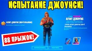 *ИЗУЧИТЕ АНОМАЛИЮ, ОБНАРУЖЕННУЮ В РЫДАЮЩЕЙ РОЩЕ В Fortnite! АГЕНТ ДЖОУНСИ СТИЛЬ 88 ПРЫЖОК!*