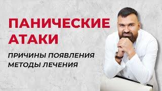 Лечение панических атак в Уфе и Онлайн