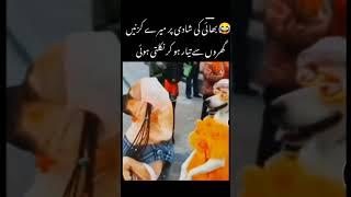 Girls in wedding/Most funny video#girl#girls#funnyshorts #funnymoment #weddingfunnyvideo #shorts#dog