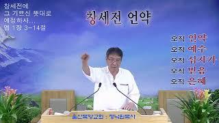 울산목양교회실시간스트리밍 - 마가복음 82강. 막 15장 16-23절 억지로 진 십자가 20240825