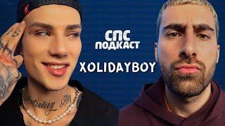 Иван Ржевский (Xolidayboy) и Самвел Кафьян - пластмассовый шоу-бизнес | спс подкаст #35