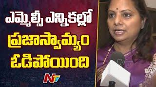 MLC Kavitha Comments On Karimnagar Graduate MLC Election Results | Ntv