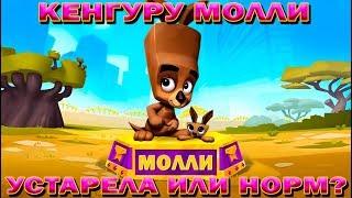 КЕНГУРУ МОЛЛИ ВСЁ ТАКЖЕ ХОРОША? В ИГРЕ ZOOBA: Free for all