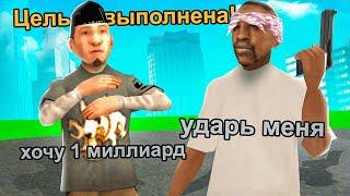 ВЫПОЛНЯЮ ЦЕЛИ ИГРОКОВ из ОПИСАНИЙ  в GTA SAMP