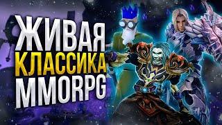 Классические ММОРПГ В 2021 - В какие стоит поиграть?