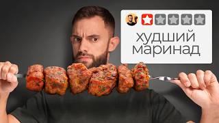 Попробовал ВСЕ советские МАРИНАДЫ для шашлыка — ШОК!