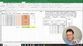 Excel поиск решения  портфель инвестиций (часть 2)