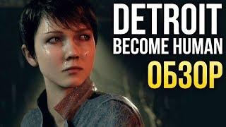 Detroit: Become Human - Гуманизм для самых маленьких (Обзор/Review)