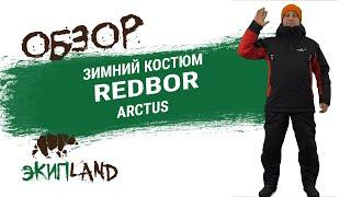 Зимний костюм Redbor Arctus