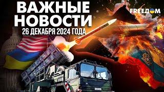 Сотни ракет для ПВО! США снабдят ВСУ дополнительным вооружением | Наше время. Вечер