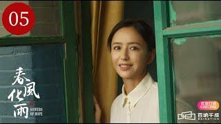 ENG SUB【春风化雨  SOWERS OF HOPE 】EP05 ｜ A Rural Teacher's Journey（Tong Liya,  Yang Le）