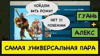 Гуань Юй / Александр Великий / Guan Yu / Alexander /  Связка ЛЮБОЙ армии / Гайд / Rise of Kingdoms