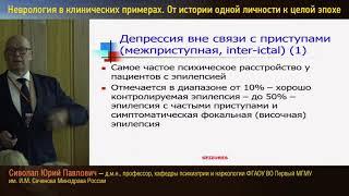 «Священная болезнь» в жизни и творчестве Достоевского. Сиволап Юрий Павлович